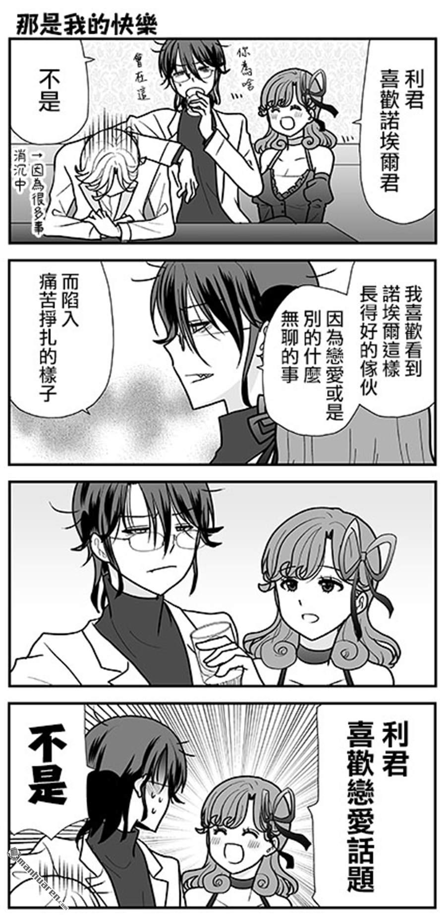猫头鹰俱乐部 [番外] 第2卷加笔 第24页