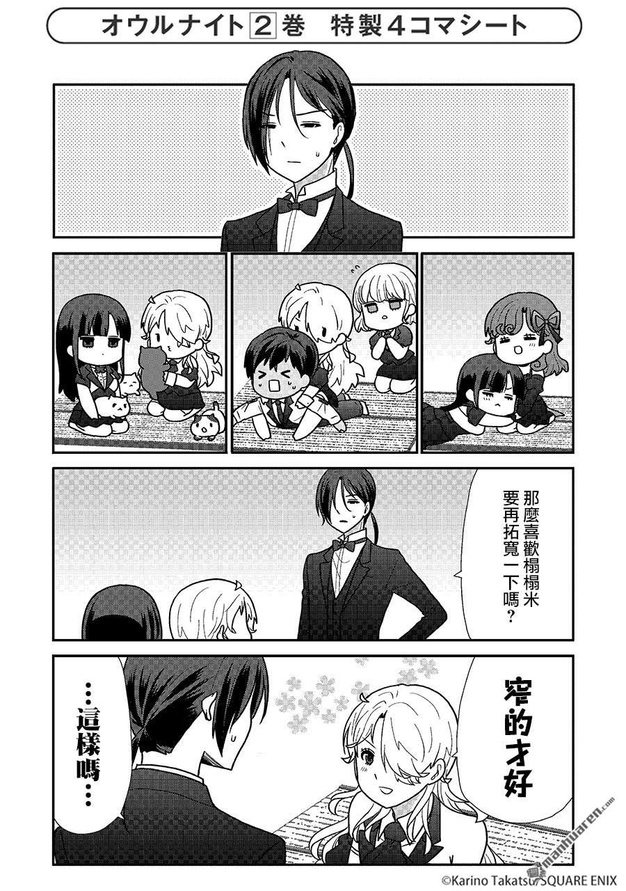 猫头鹰俱乐部 [番外] 第2卷加笔 第26页