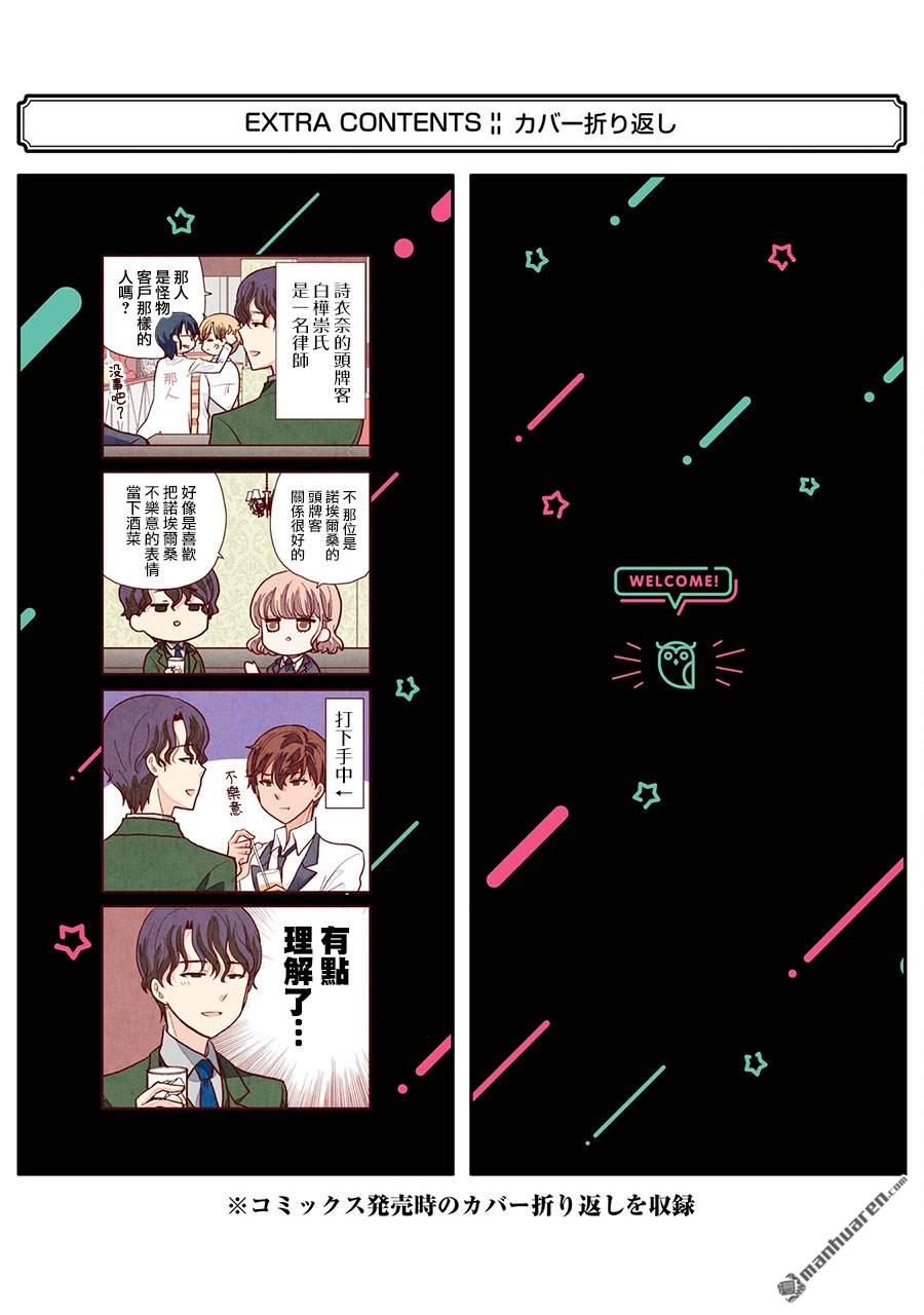 猫头鹰俱乐部 [番外] 第2卷加笔 第5页