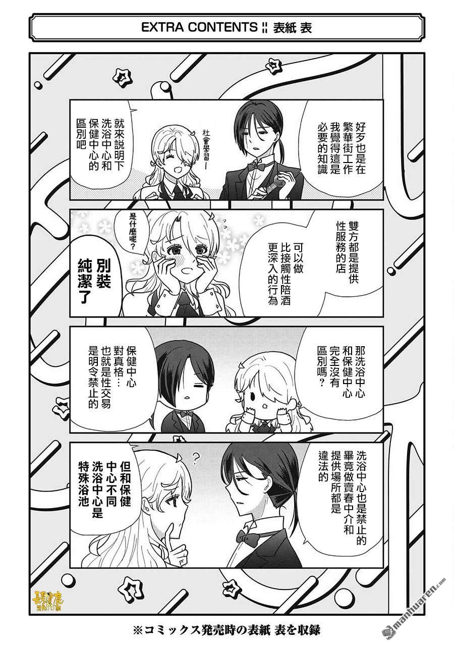 猫头鹰俱乐部 [番外] 第2卷加笔 第6页
