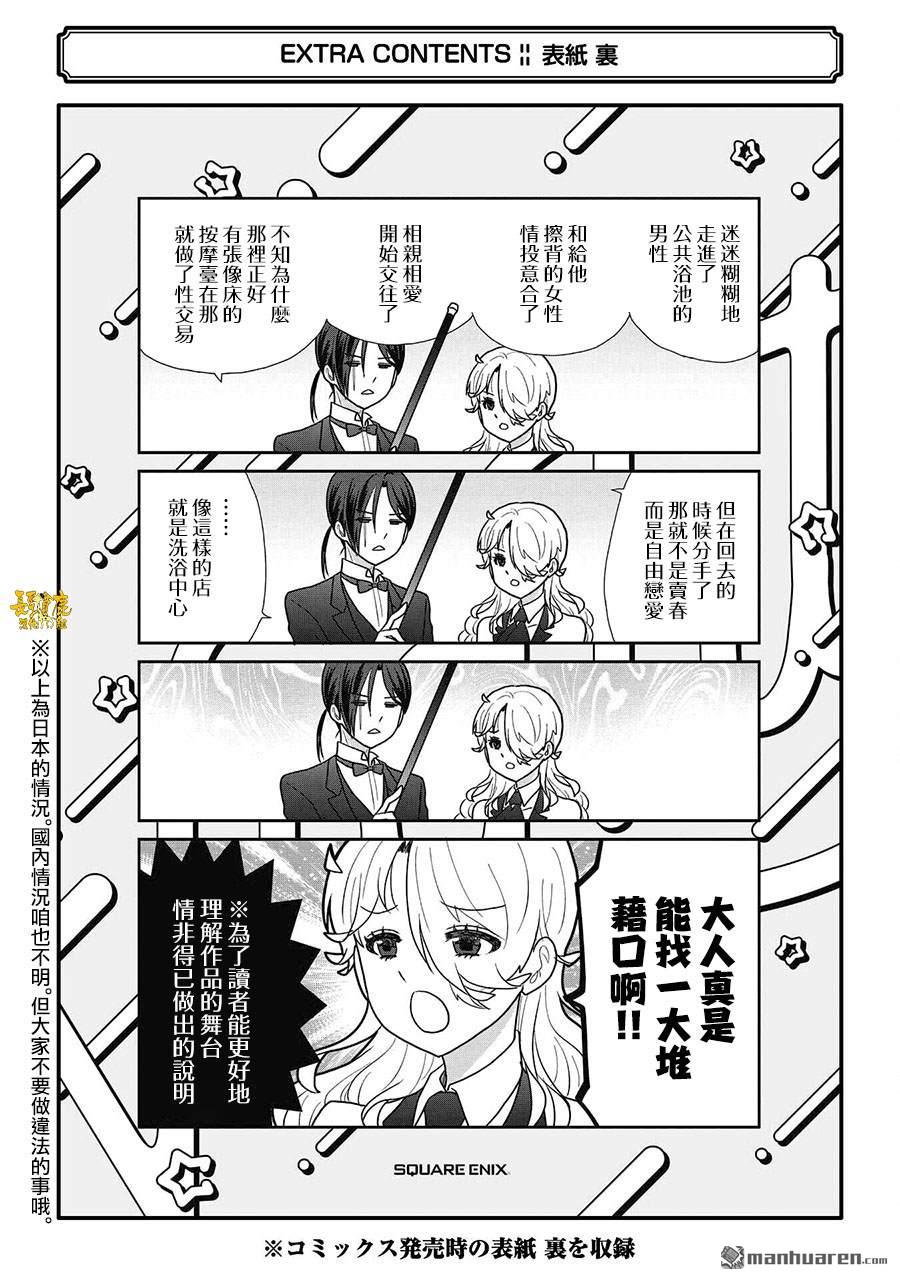 猫头鹰俱乐部 [番外] 第2卷加笔 第7页