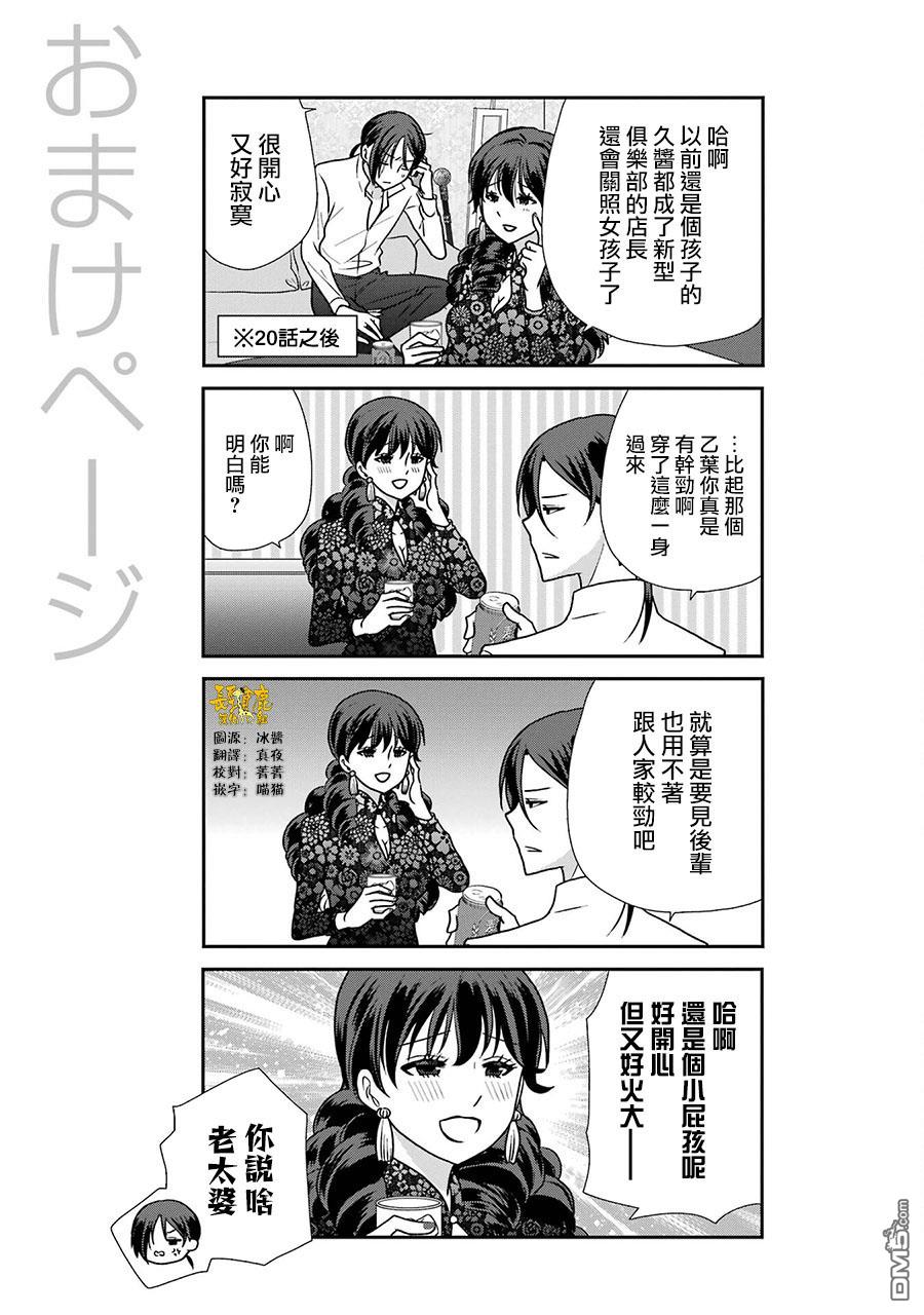猫头鹰俱乐部 [番外] 第3卷加笔 第10页