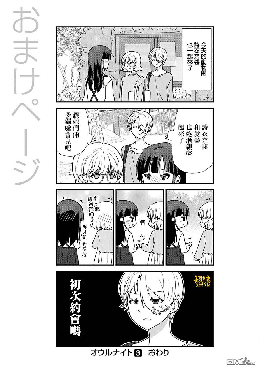 猫头鹰俱乐部 [番外] 第3卷加笔 第12页