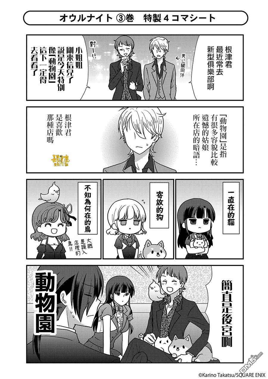 猫头鹰俱乐部 [番外] 第3卷加笔 第13页