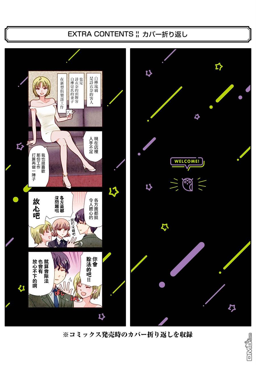 猫头鹰俱乐部 [番外] 第3卷加笔 第3页