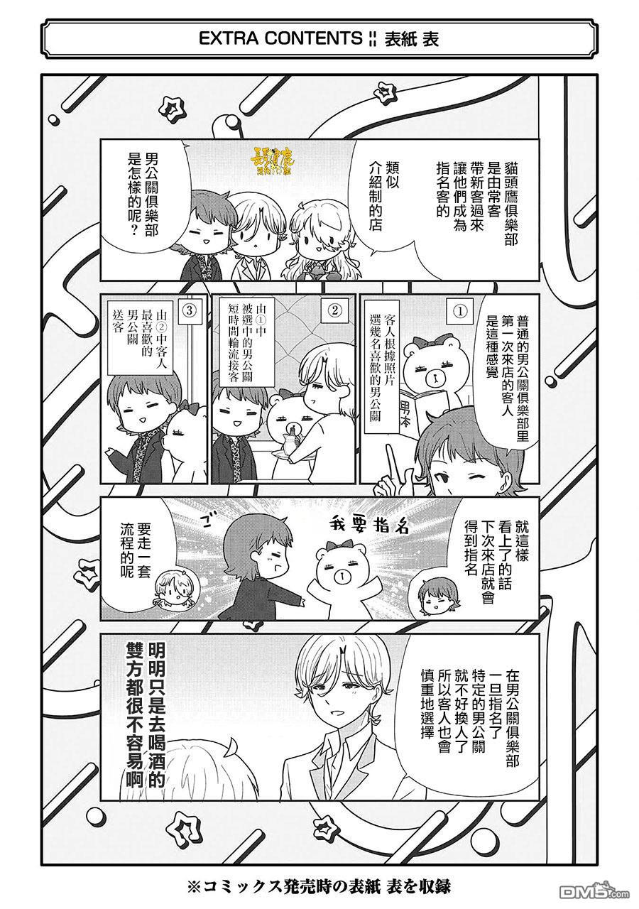 猫头鹰俱乐部 [番外] 第3卷加笔 第4页