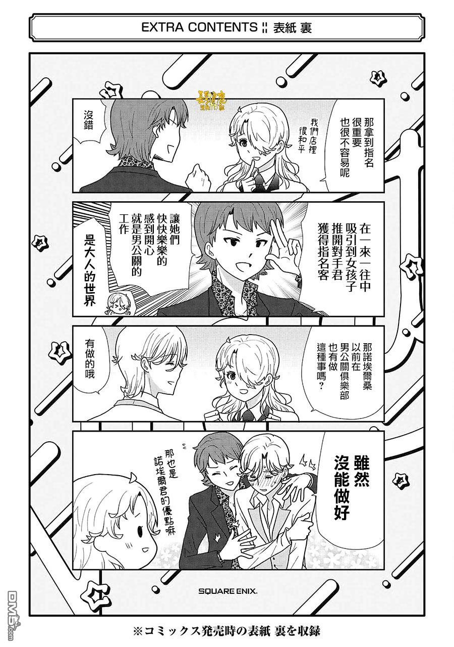猫头鹰俱乐部 [番外] 第3卷加笔 第5页