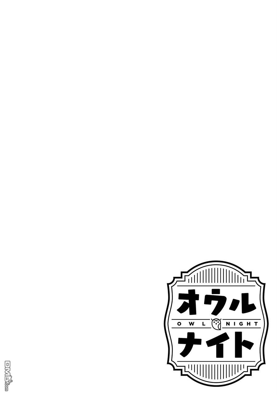 猫头鹰俱乐部 [番外] 第3卷加笔 第6页