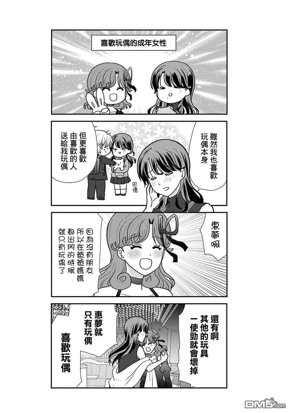 猫头鹰俱乐部 [番外] 第4卷加笔 第10页