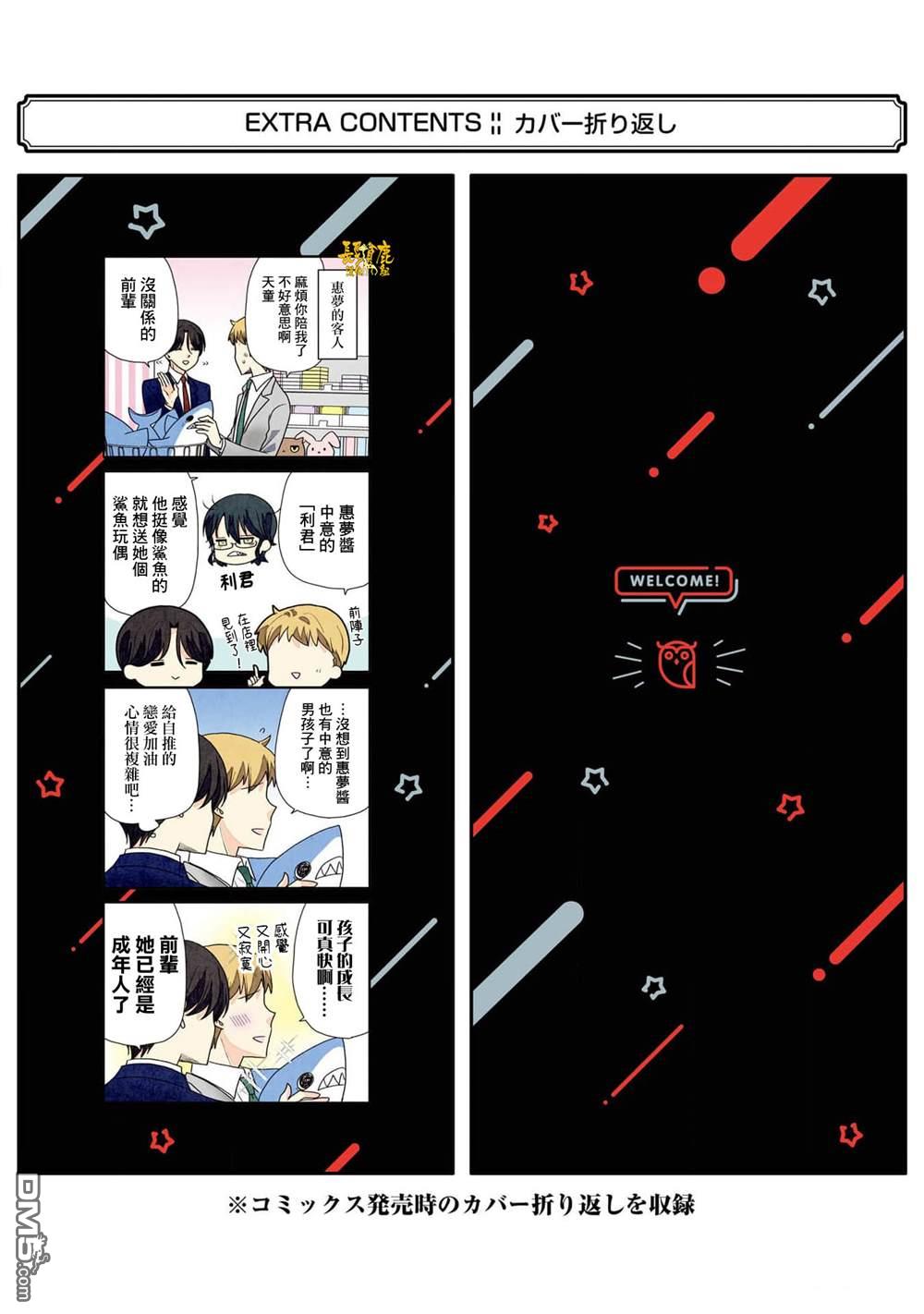 猫头鹰俱乐部 [番外] 第4卷加笔 第3页