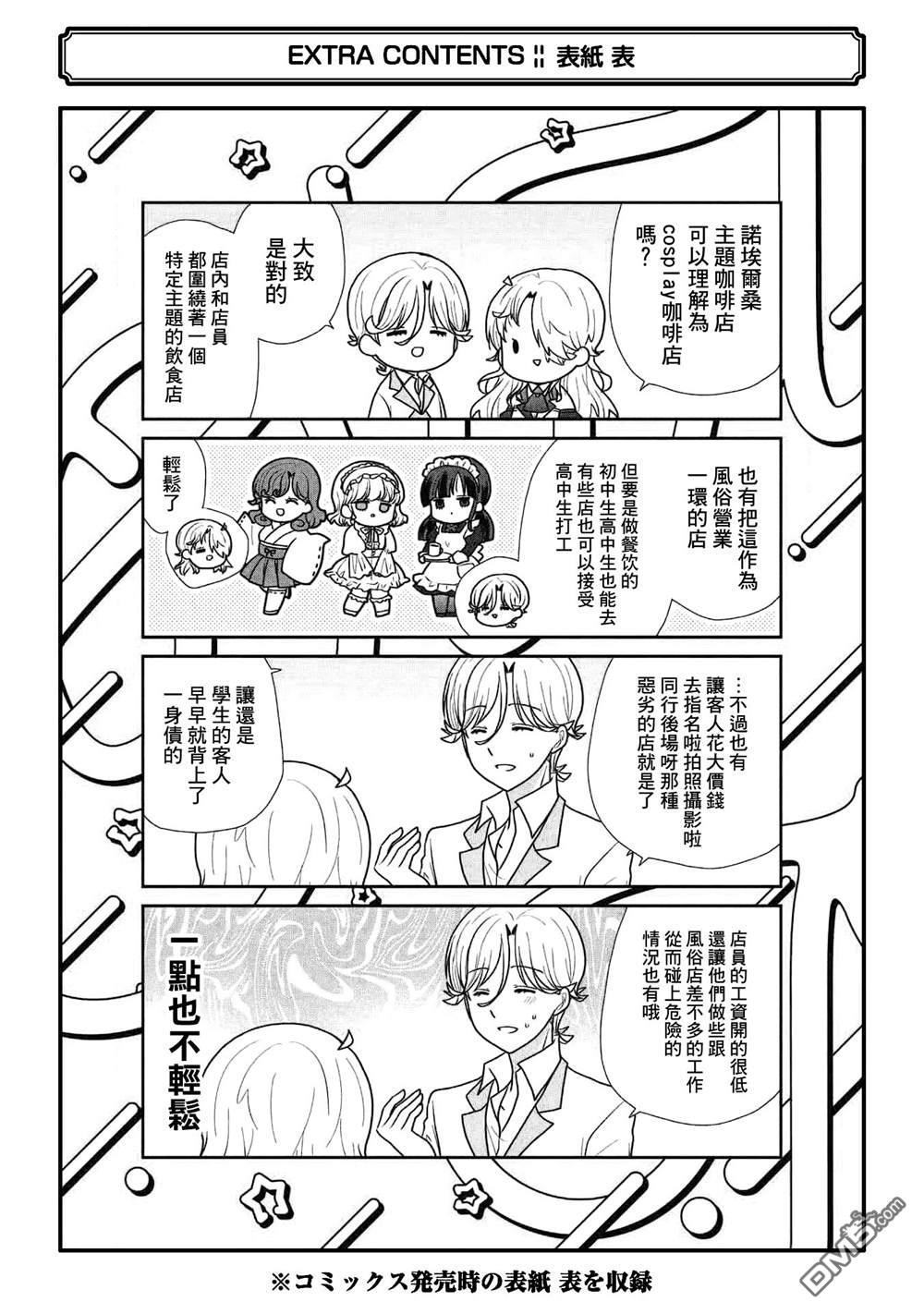 猫头鹰俱乐部 [番外] 第4卷加笔 第4页