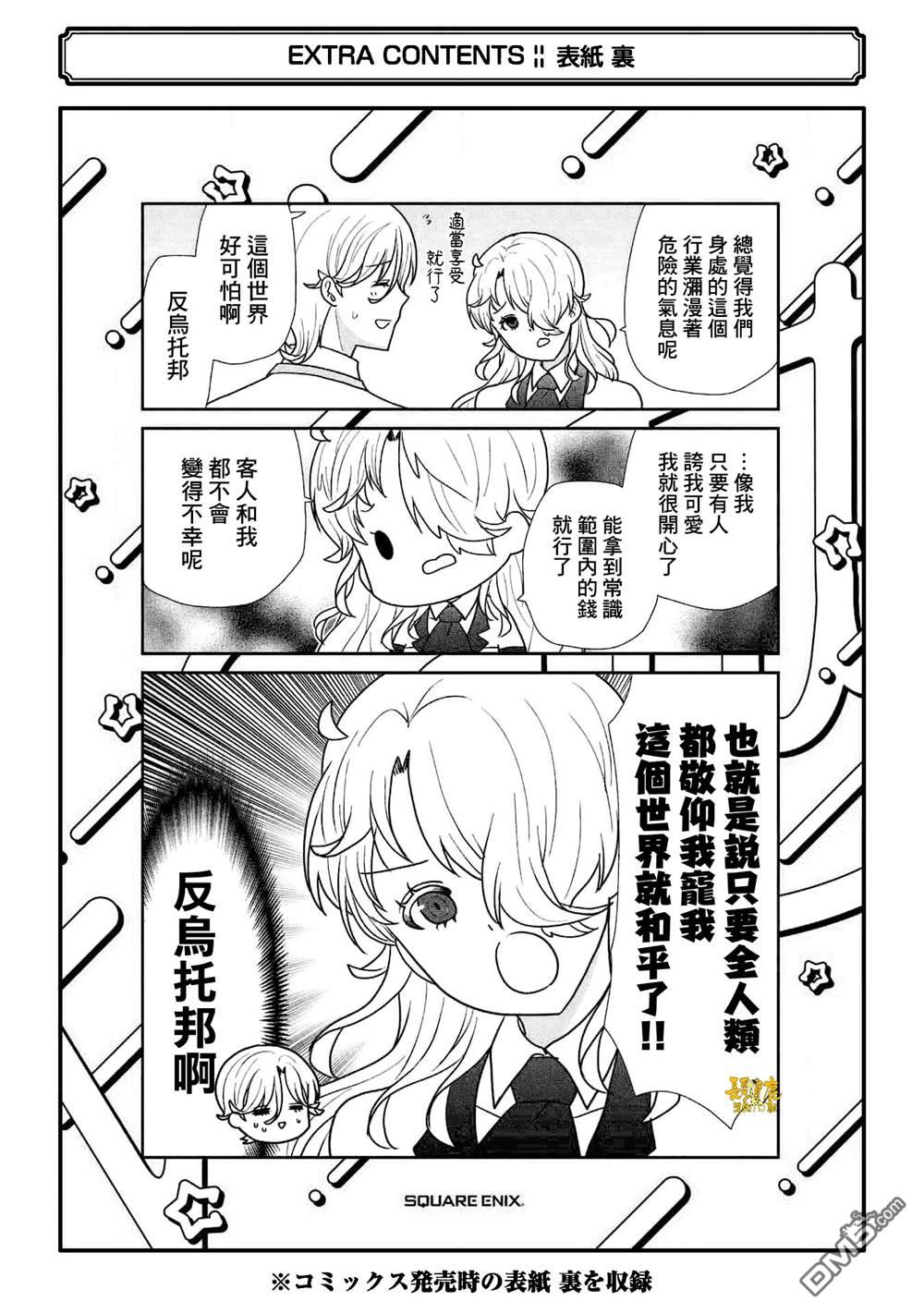 猫头鹰俱乐部 [番外] 第4卷加笔 第5页