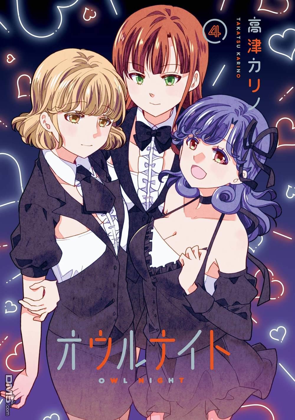 猫头鹰俱乐部 [番外] 第4卷加笔 第6页