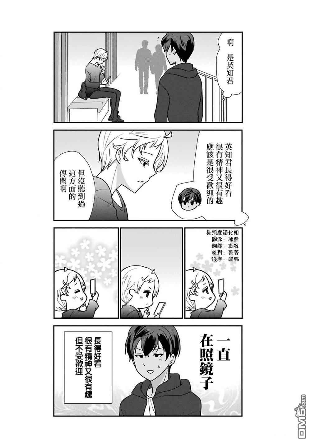 猫头鹰俱乐部 [番外] 第4卷加笔 第8页