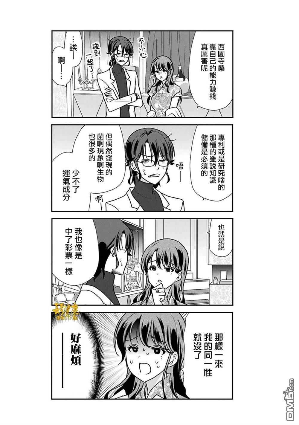 猫头鹰俱乐部 [番外] 第5卷加笔 第10页