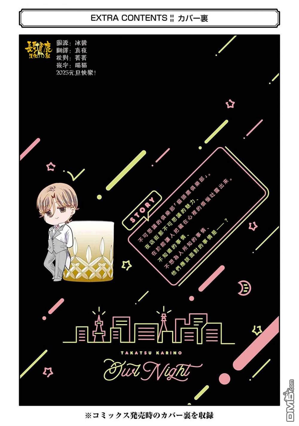 猫头鹰俱乐部 [番外] 第5卷加笔 第2页