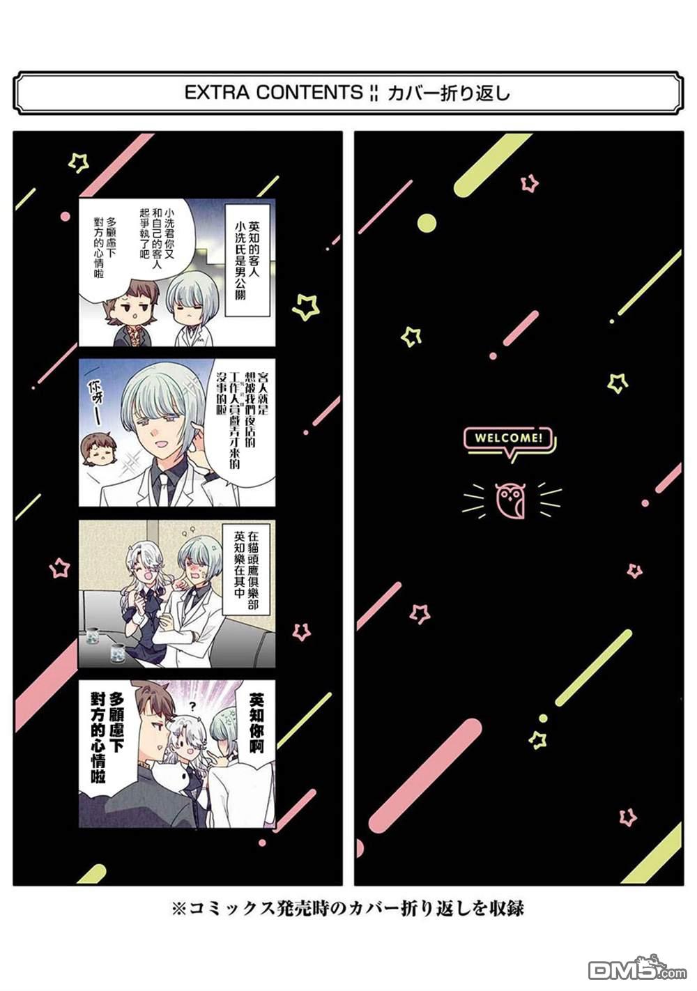 猫头鹰俱乐部 [番外] 第5卷加笔 第3页