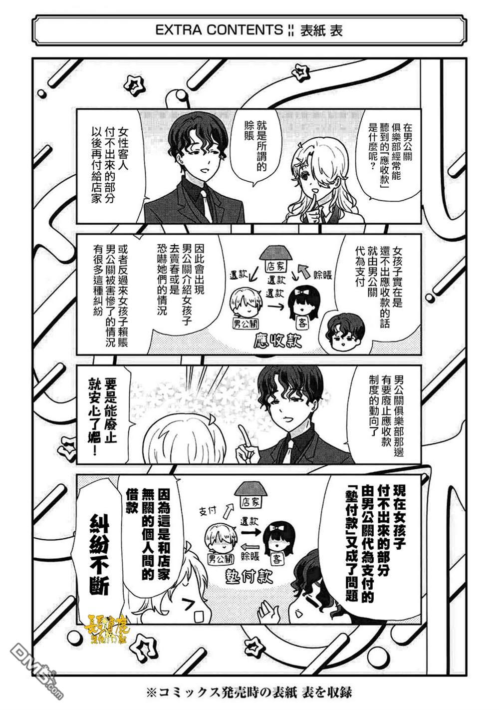 猫头鹰俱乐部 [番外] 第5卷加笔 第4页