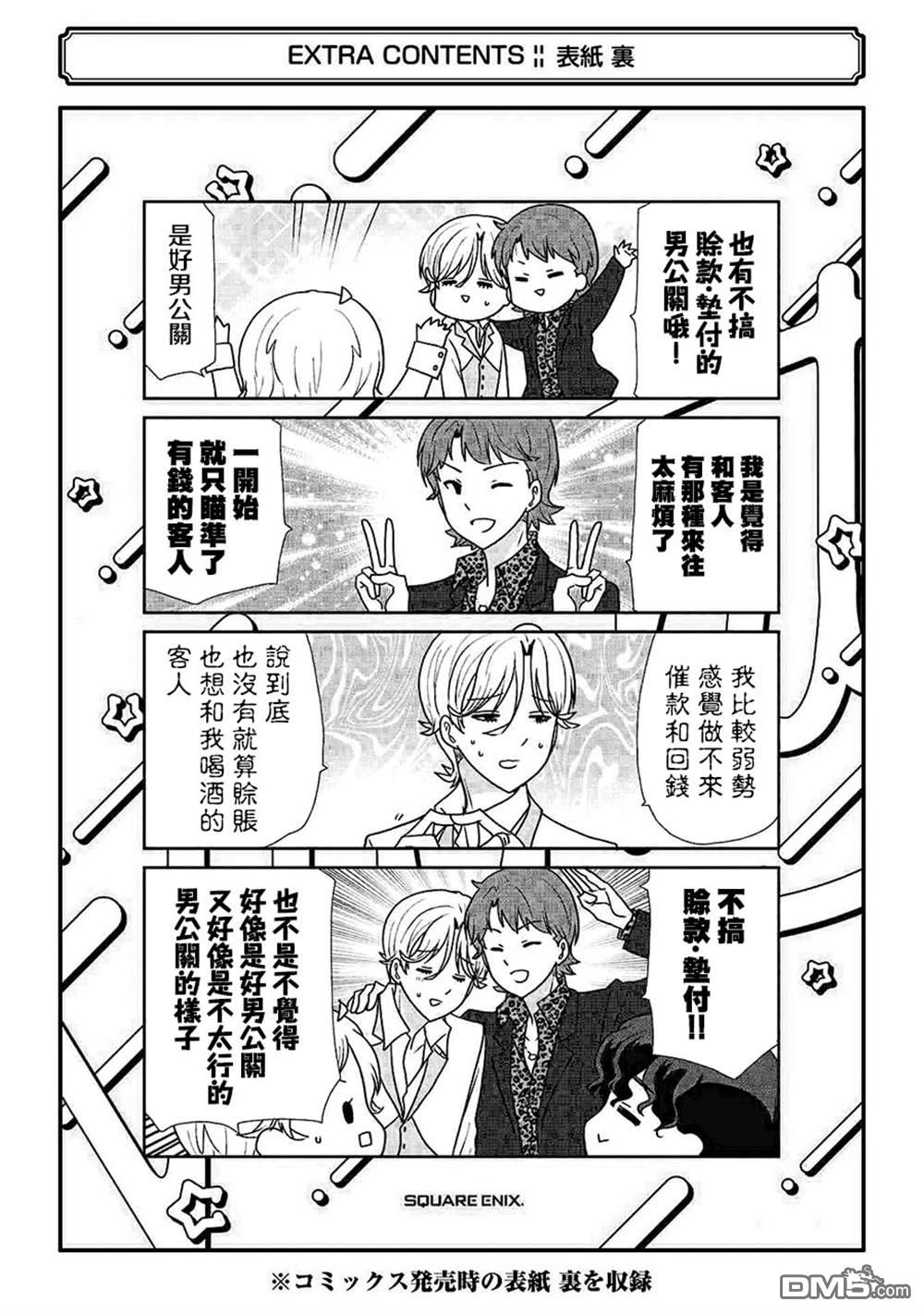 猫头鹰俱乐部 [番外] 第5卷加笔 第5页