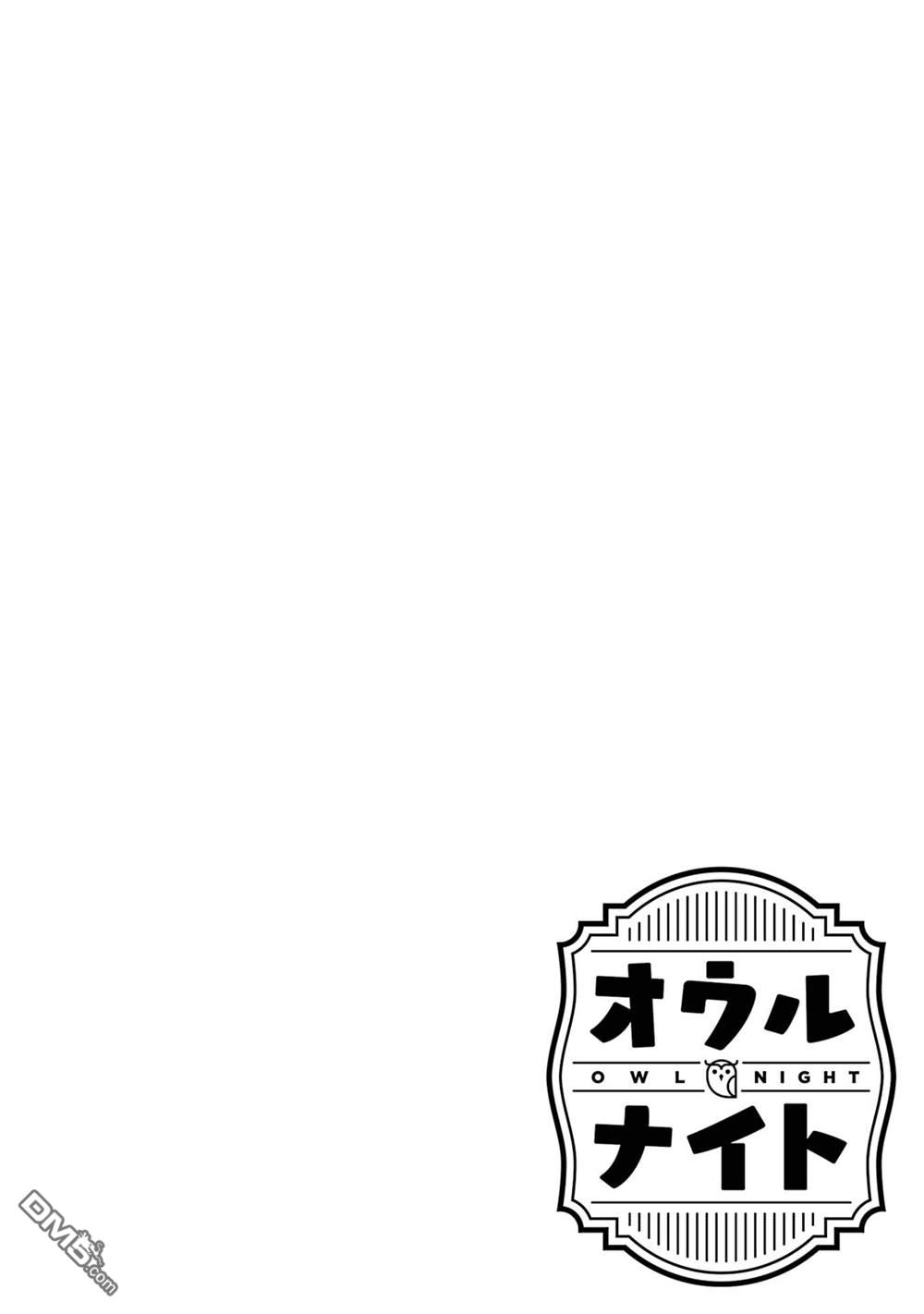 猫头鹰俱乐部 [番外] 第5卷加笔 第6页
