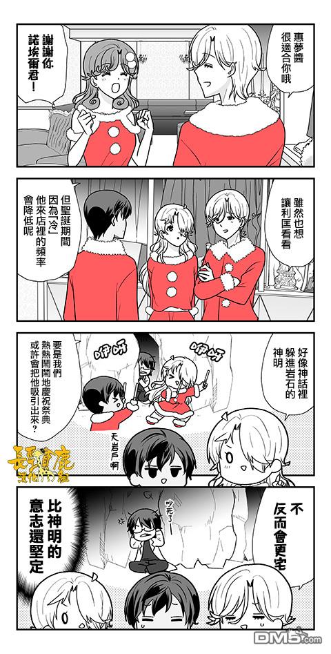 猫头鹰俱乐部 [番外] 涂鸦四格 第2页