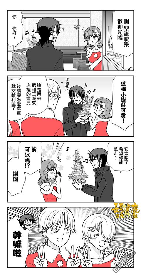 猫头鹰俱乐部 [番外] 涂鸦四格 第4页
