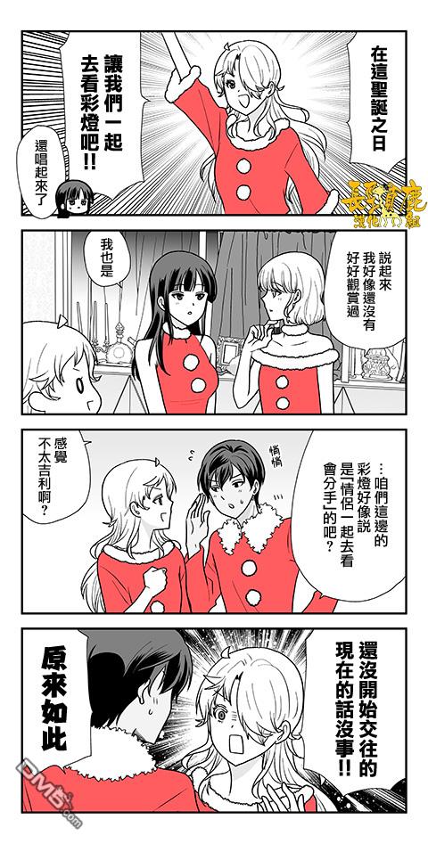猫头鹰俱乐部 [番外] 涂鸦四格 第5页