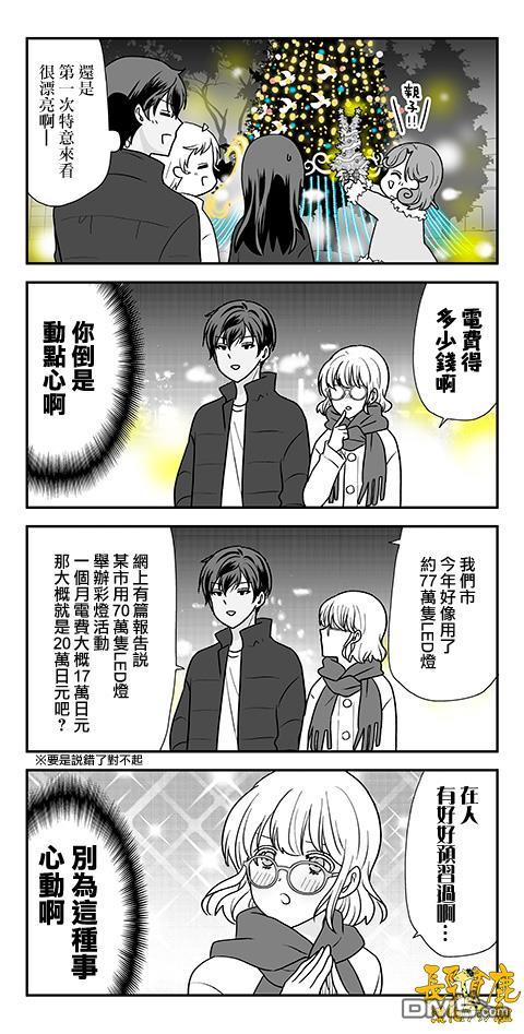 猫头鹰俱乐部 [番外] 涂鸦四格 第7页