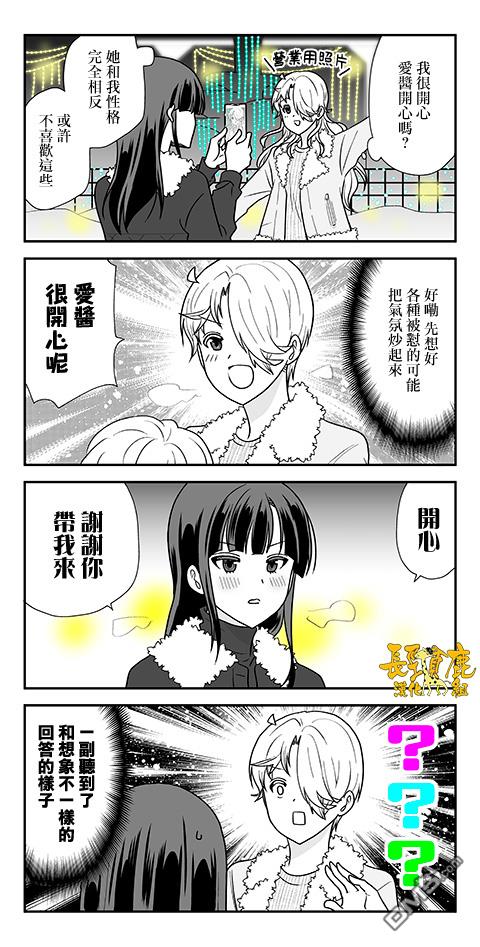 猫头鹰俱乐部 [番外] 涂鸦四格 第8页