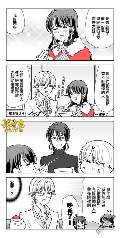 猫头鹰俱乐部 [番外] 涂鸦四格 第9页