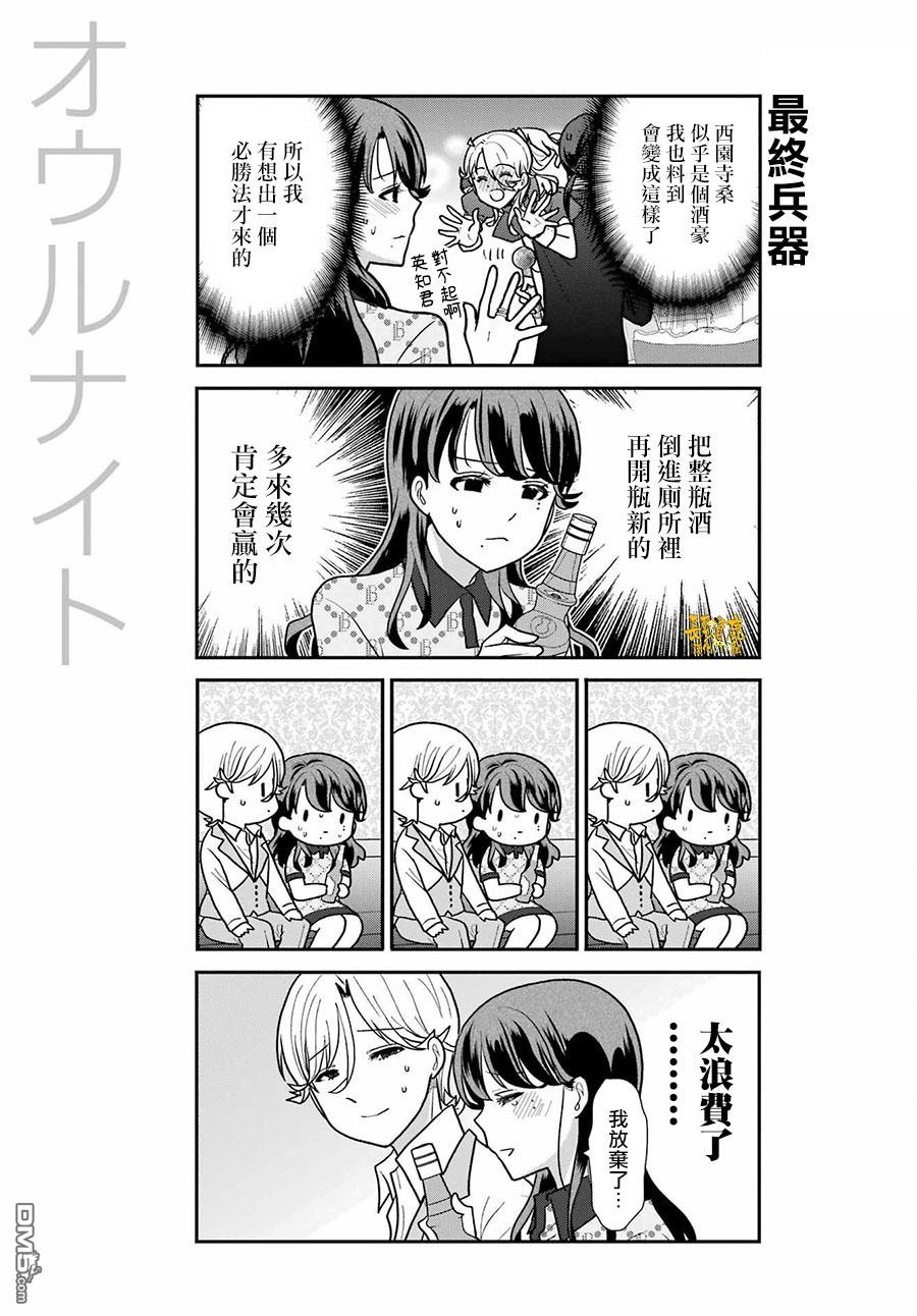 猫头鹰俱乐部 第18话 第19页