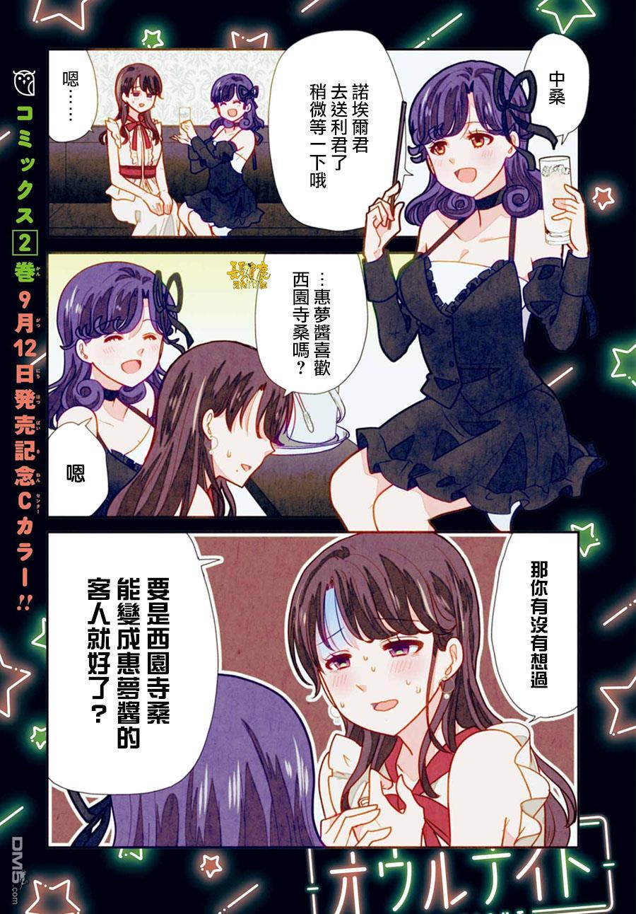 猫头鹰俱乐部 第18话 第2页