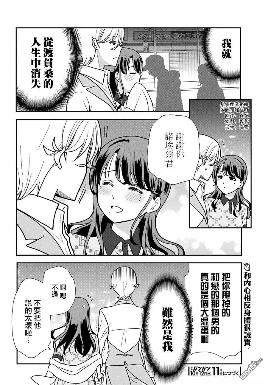 猫头鹰俱乐部 第18话 第24页