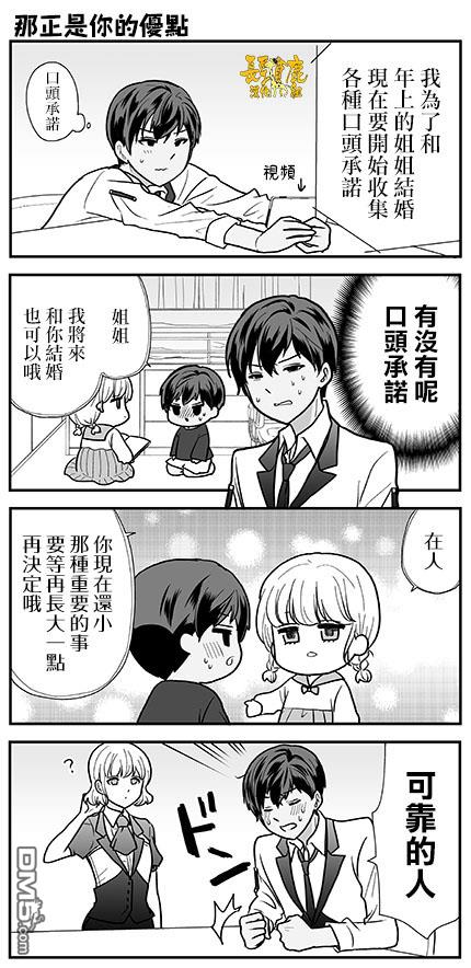 猫头鹰俱乐部 第18话 第29页
