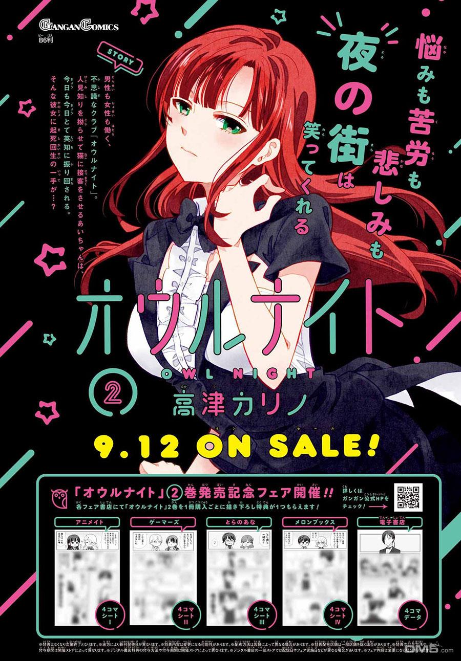 猫头鹰俱乐部 第18话 第4页