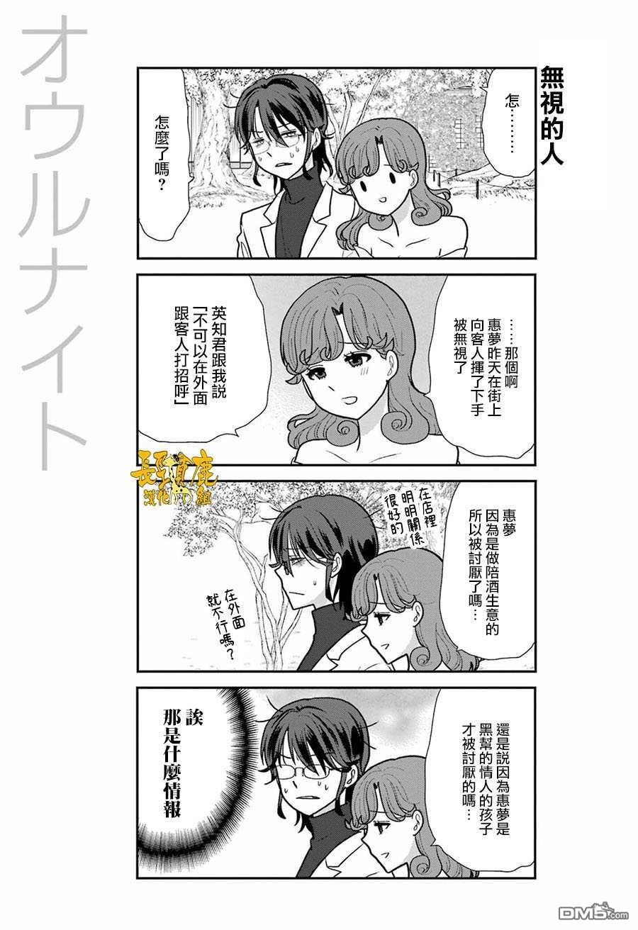 猫头鹰俱乐部 第19话 第12页