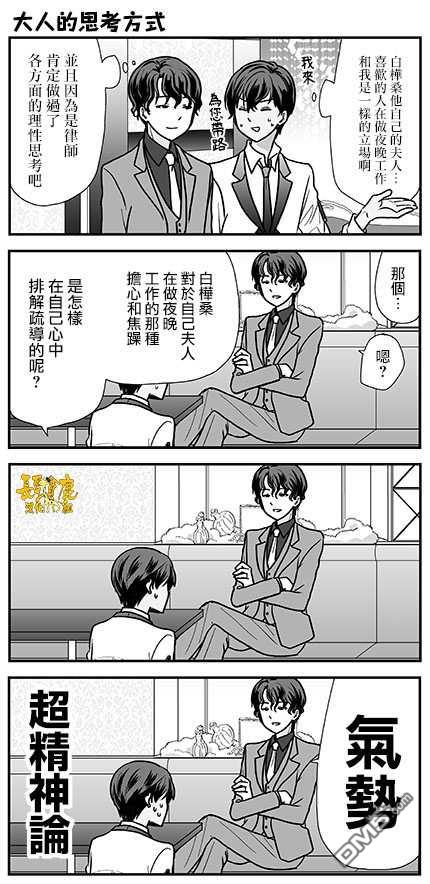 猫头鹰俱乐部 第19话 第28页
