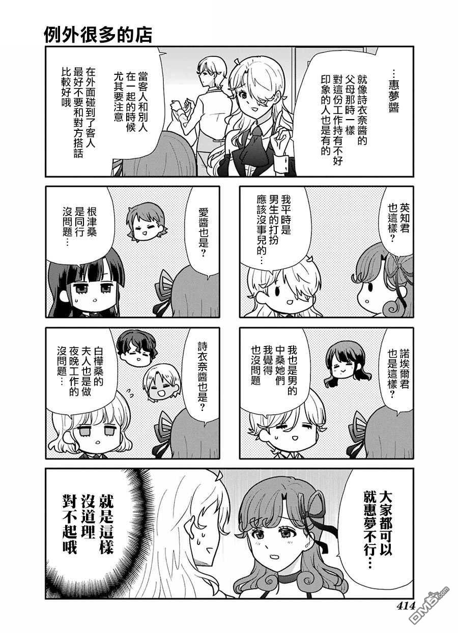 猫头鹰俱乐部 第19话 第5页