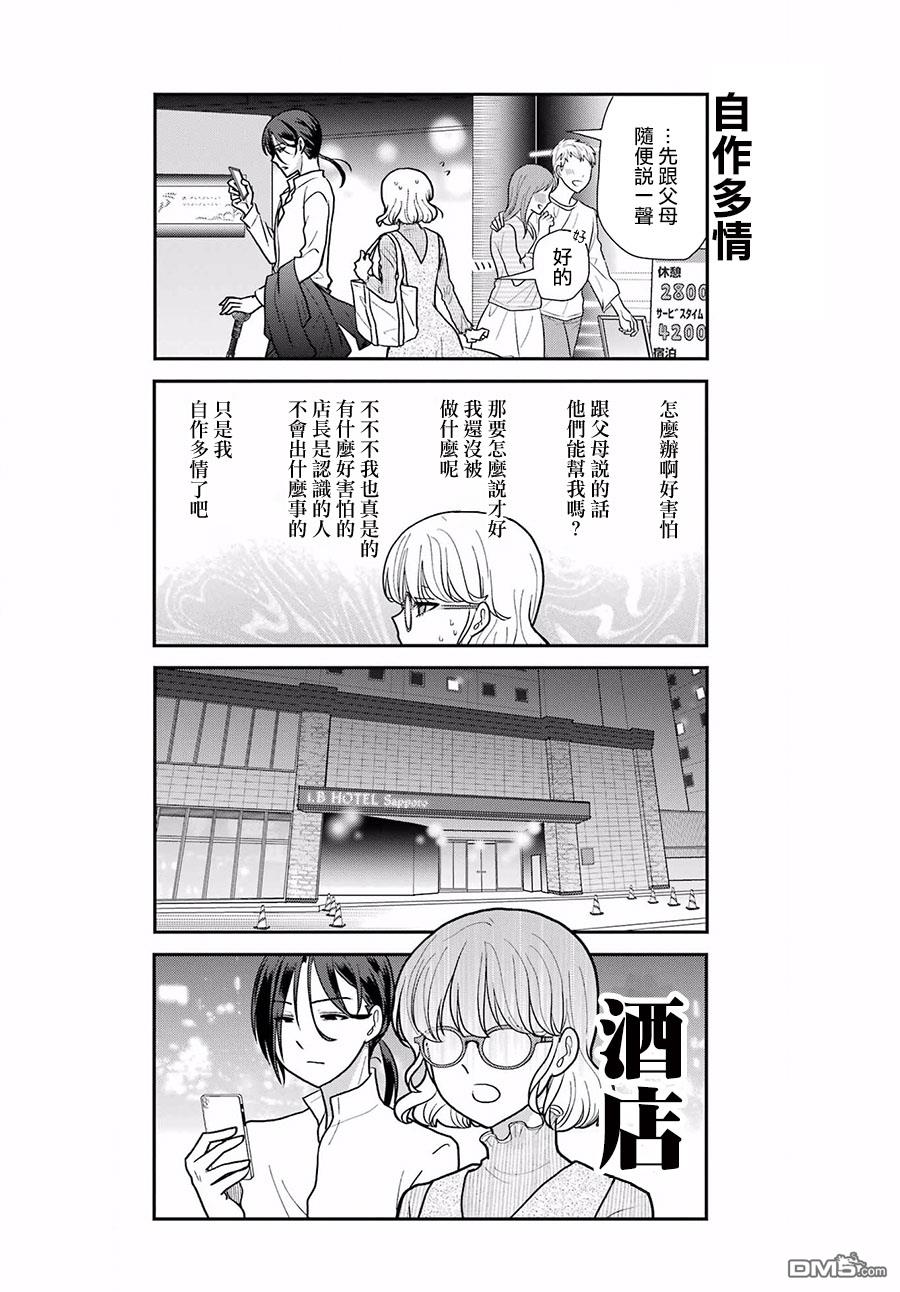 猫头鹰俱乐部 第20话 第11页