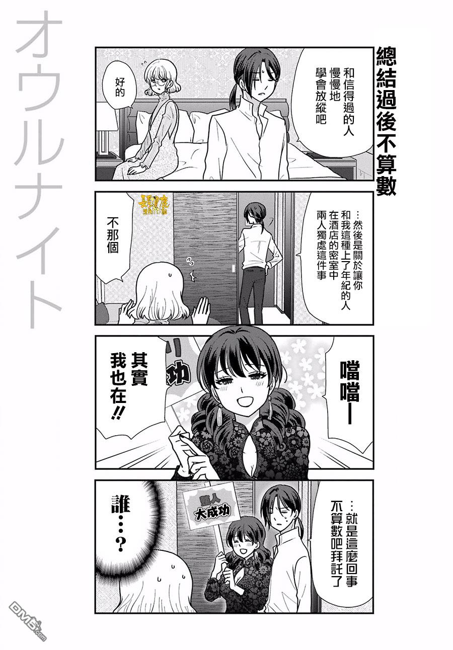 猫头鹰俱乐部 第20话 第16页