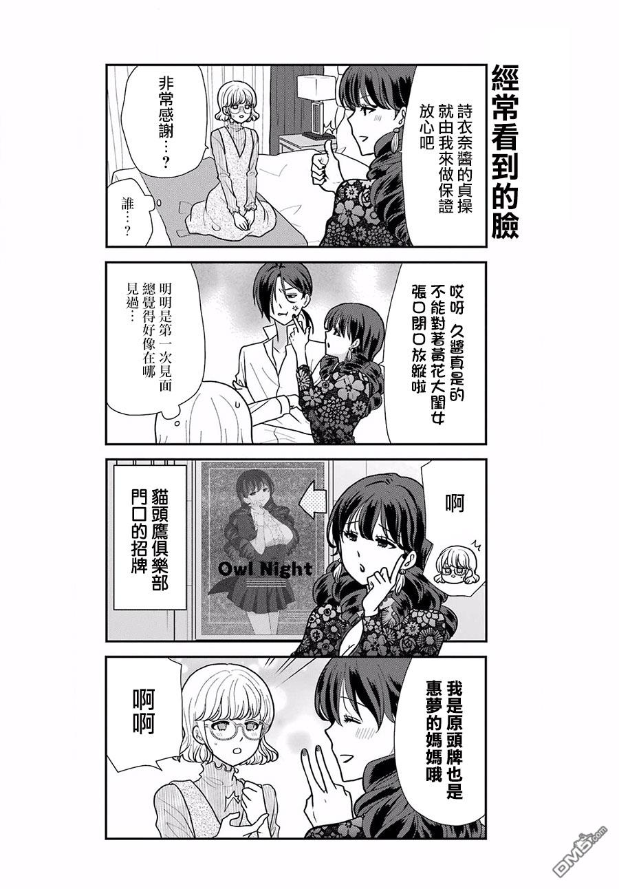 猫头鹰俱乐部 第20话 第17页
