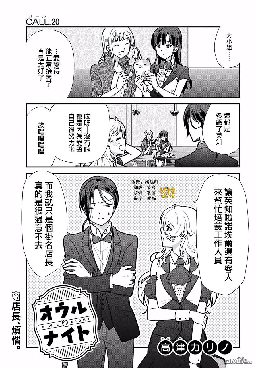 猫头鹰俱乐部 第20话 第2页