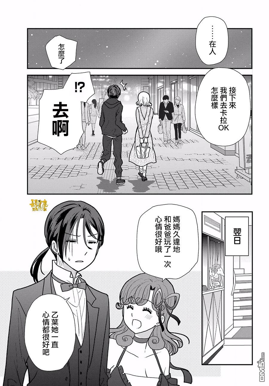 猫头鹰俱乐部 第20话 第20页