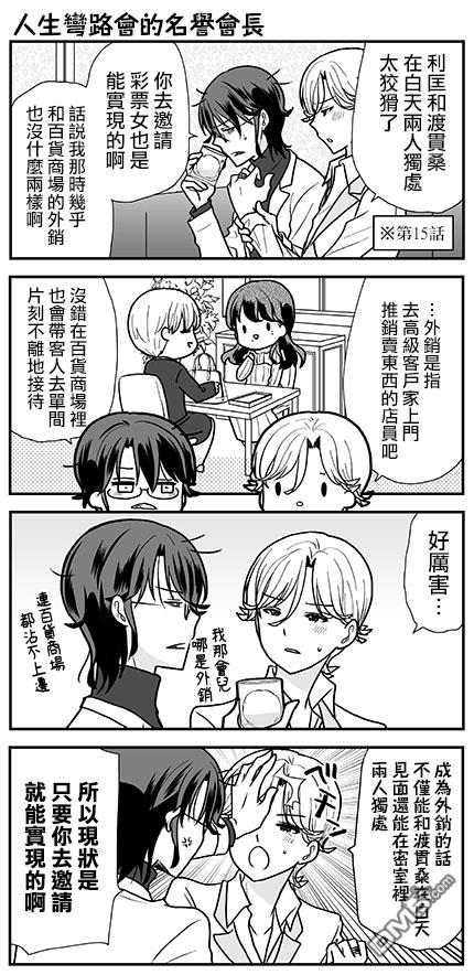 猫头鹰俱乐部 第20话 第25页