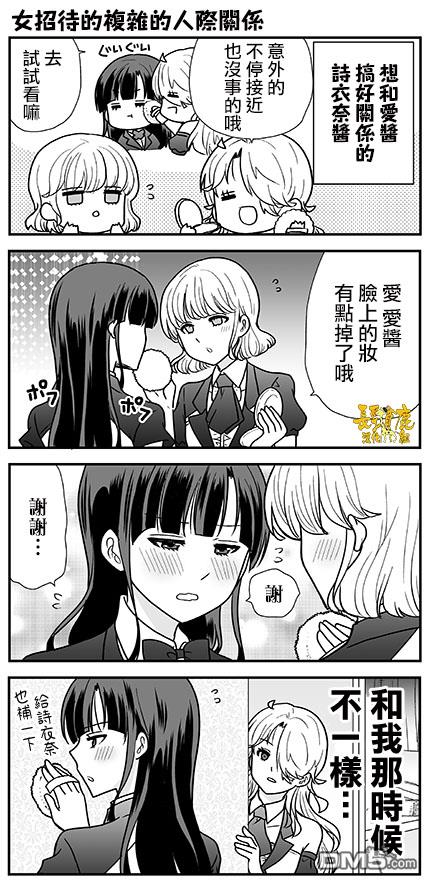 猫头鹰俱乐部 第20话 第26页