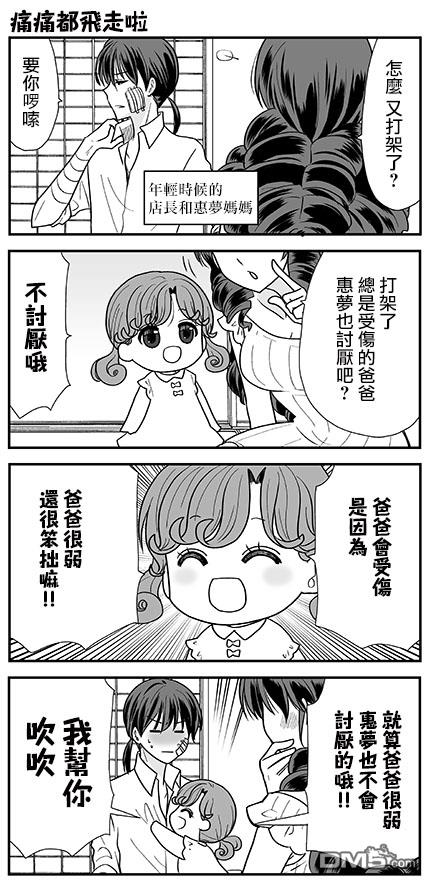 猫头鹰俱乐部 第20话 第27页