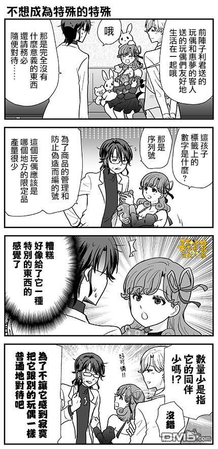 猫头鹰俱乐部 第20话 第28页
