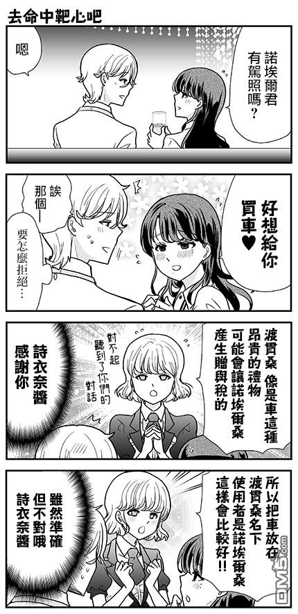 猫头鹰俱乐部 第20话 第29页