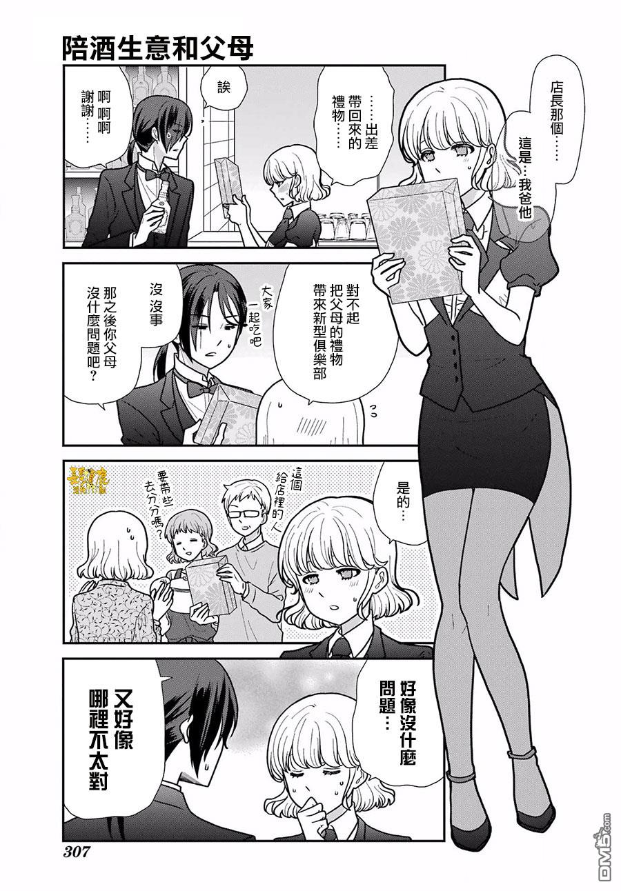 猫头鹰俱乐部 第20话 第4页