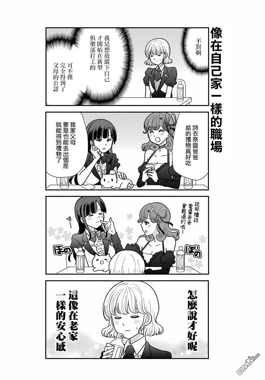 猫头鹰俱乐部 第20话 第5页